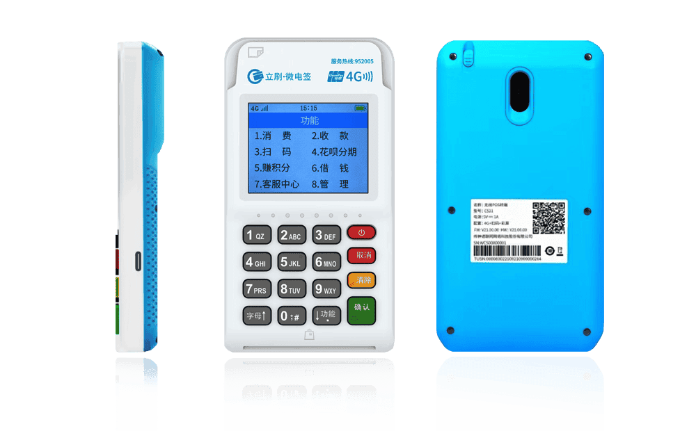 岚山立刷电签POS机